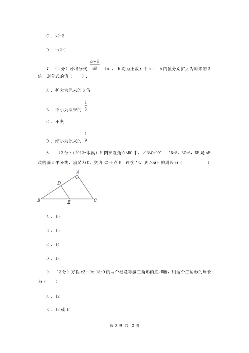 2019-2020年八年级上学期数学11月月考试卷I卷.doc_第3页