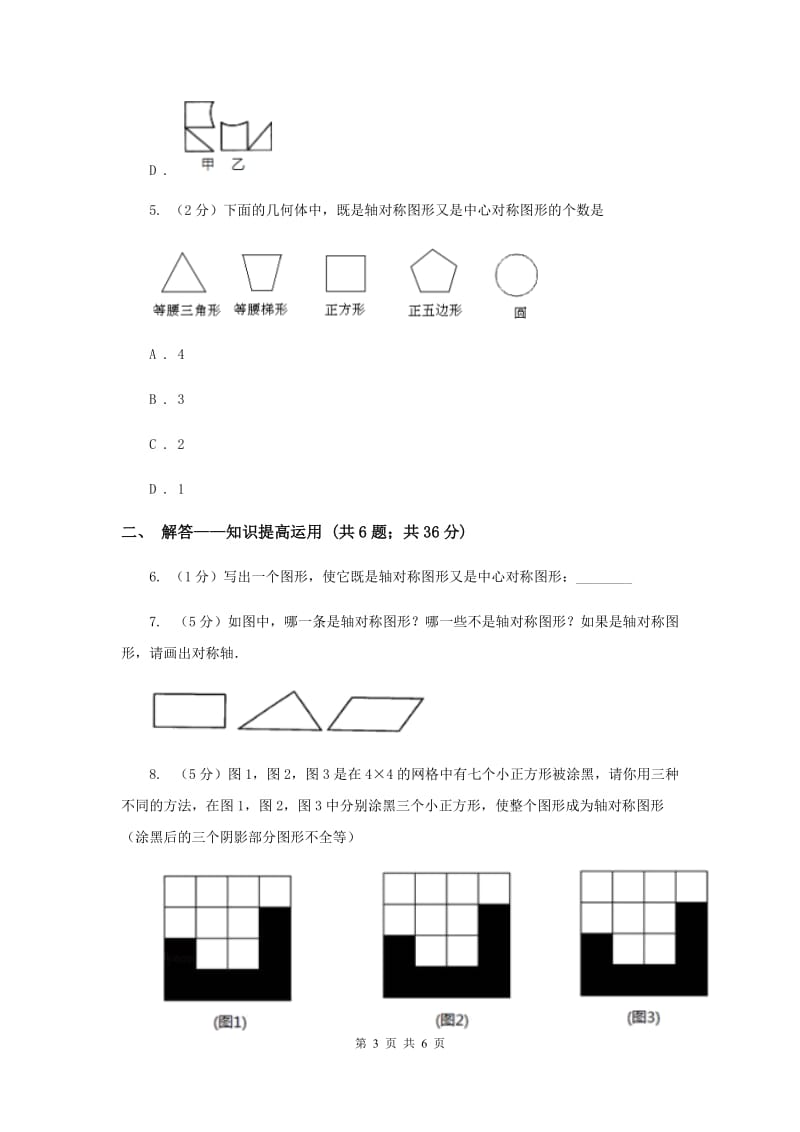 2019-2020学年北师大版数学七年级下册同步训练：5.4利用轴对称进行设计C卷.doc_第3页