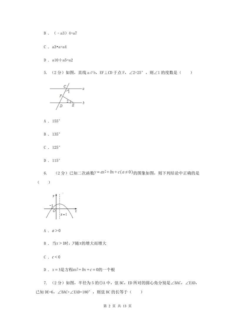 2020届中考数学模拟试卷(3月份)(I)卷.doc_第2页