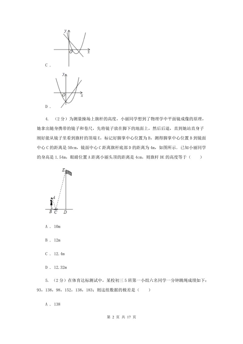 2019届冀教版中考数学模拟试卷（3月份）G卷.doc_第2页