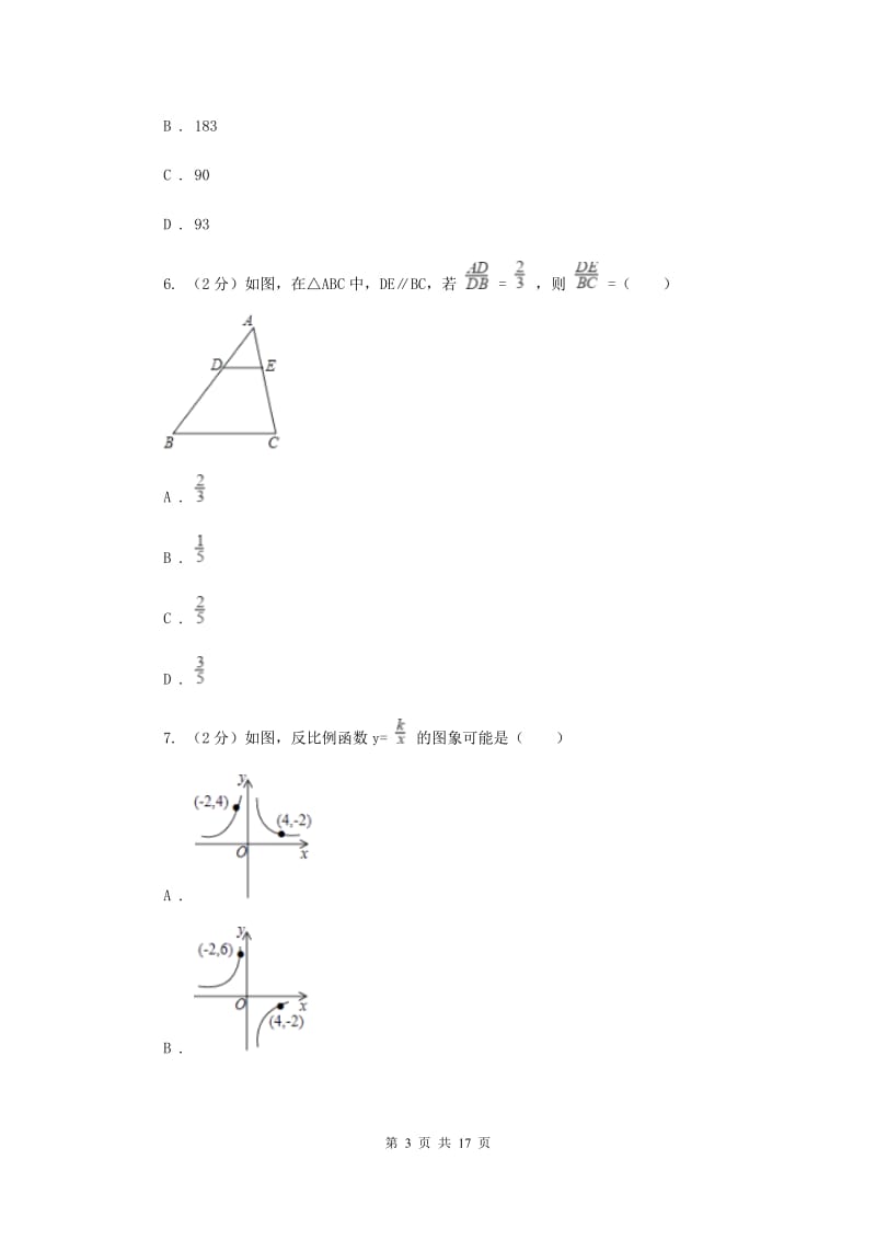 2019届冀教版中考数学模拟试卷（3月份）G卷.doc_第3页