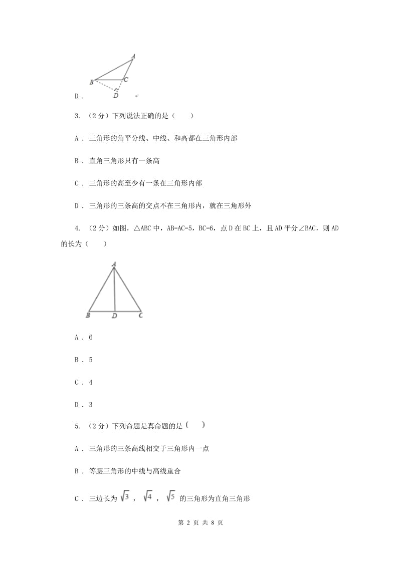 2019-2020学年北师大版数学七年级下册同步训练：4.1.4认识三角形A卷.doc_第2页