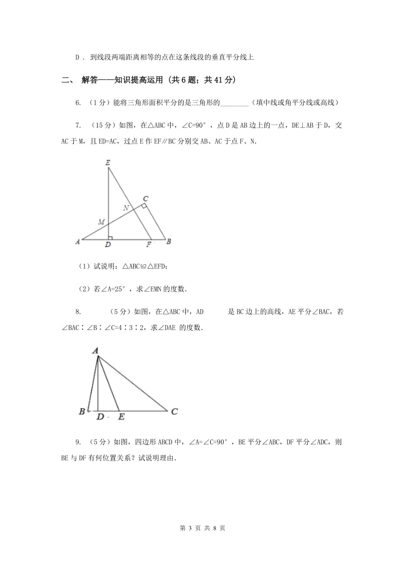 2019-2020学年北师大版数学七年级下册同步训练：4.1.4认识三角形A卷.doc_第3页