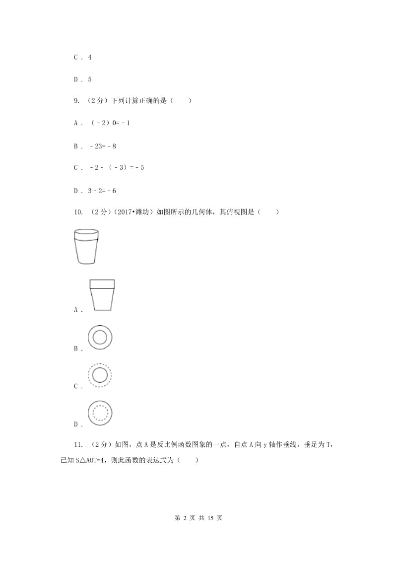 2020届中考数学三模试卷 C卷.doc_第2页