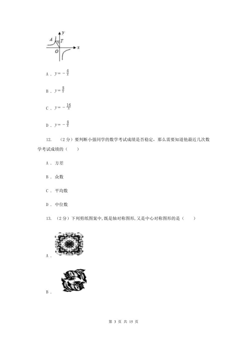 2020届中考数学三模试卷 C卷.doc_第3页