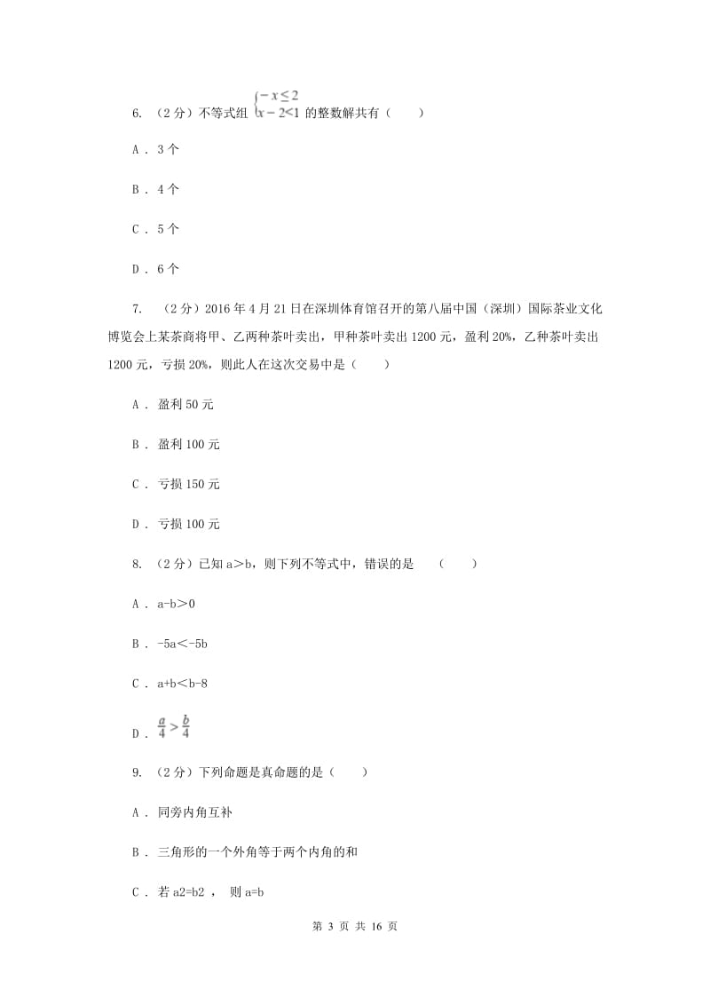 2019届教科版中考数学模拟试卷F卷.doc_第3页