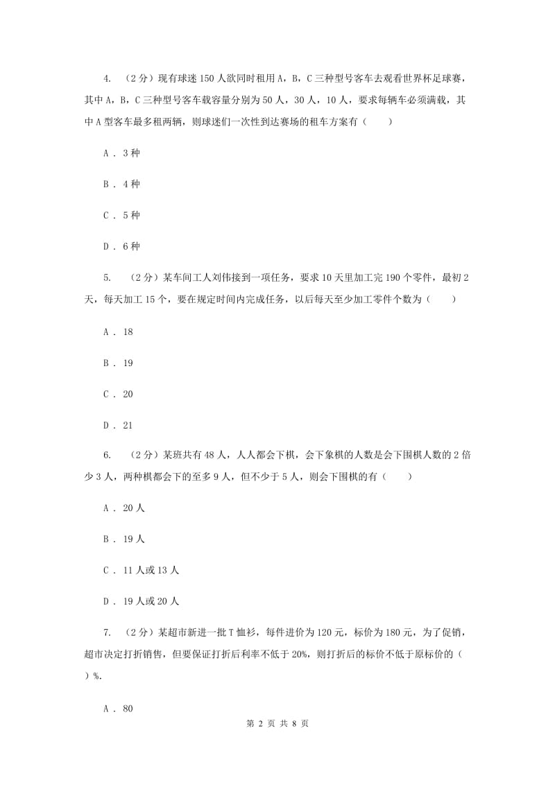 2019-2020学年数学沪科版七年级下册7.3.2一元一次不等式组的应用 同步练习H卷.doc_第2页