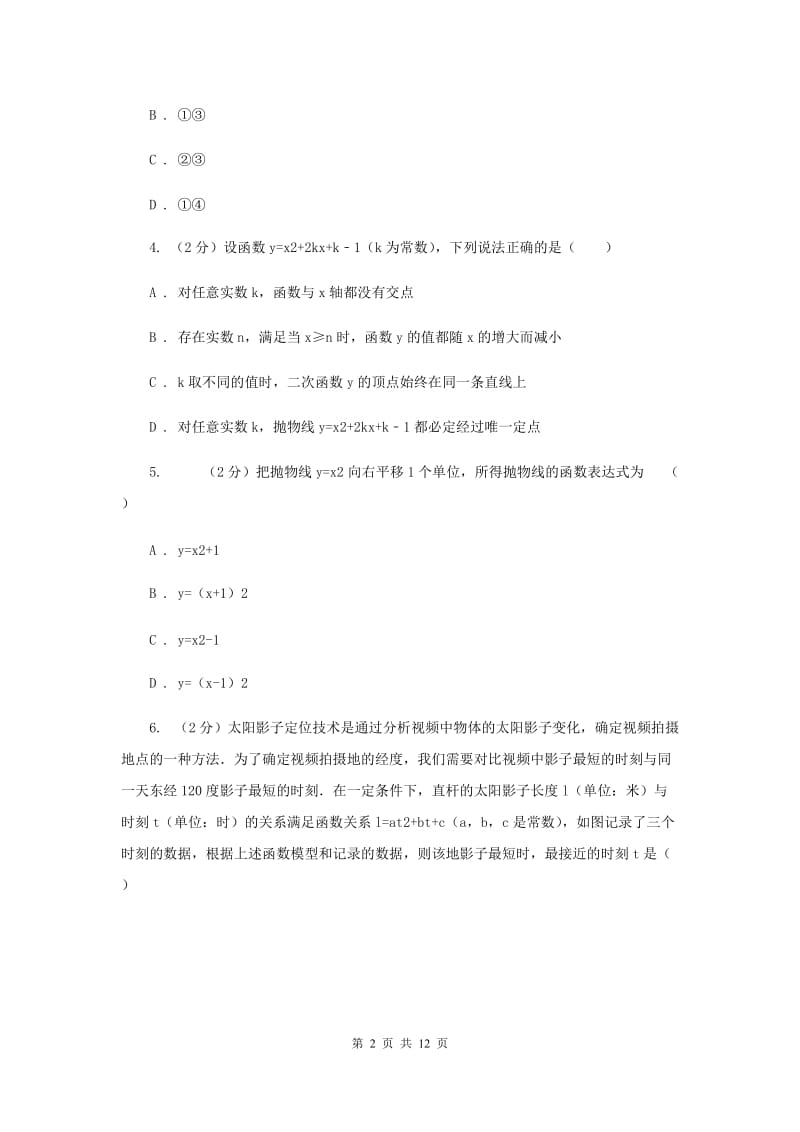 2020届中学八年级上学期开学数学试卷(五四学制)(I)卷.doc_第2页