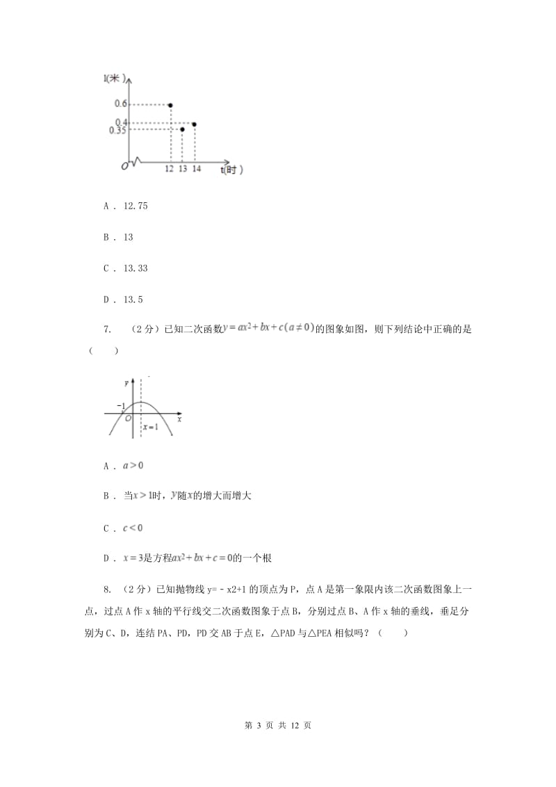 2020届中学八年级上学期开学数学试卷(五四学制)(I)卷.doc_第3页