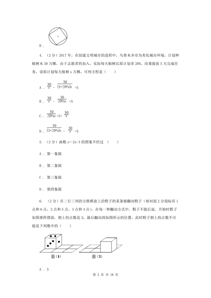 2020年冀教版中考数学模拟试卷G卷.doc_第2页