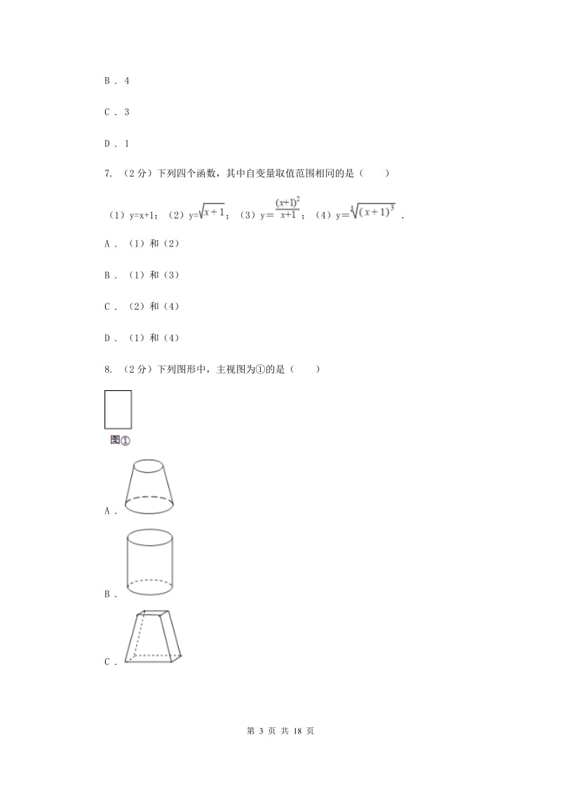 2020年冀教版中考数学模拟试卷G卷.doc_第3页