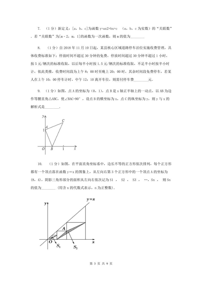 2019-2020学年数学北师大版八年级上册4.2《一次函数与正比例函数》同步练习B卷.doc_第3页