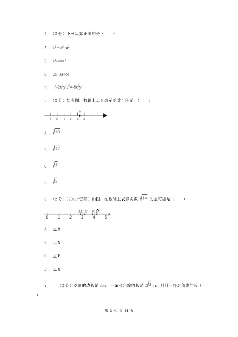 2019届八年级上学期数学期末考试试卷D卷.doc_第2页