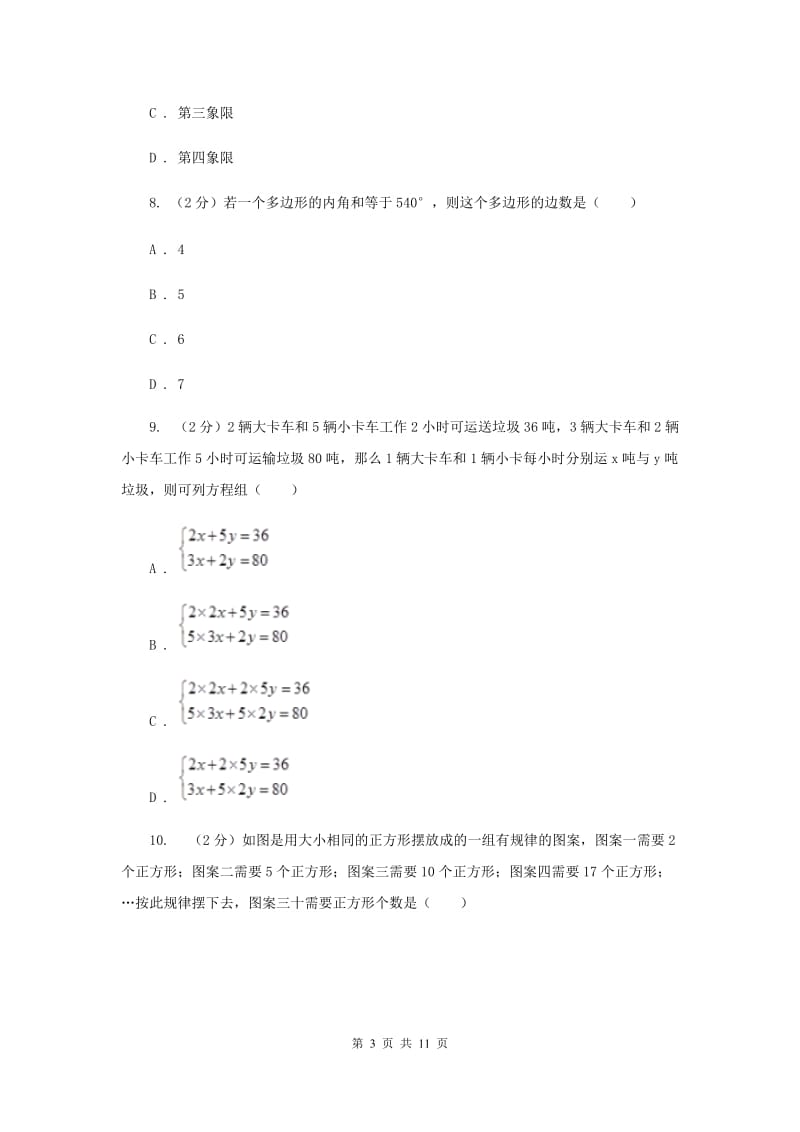 2020届中学七年级下学期期中数学模拟试卷(三)(II )卷.doc_第3页