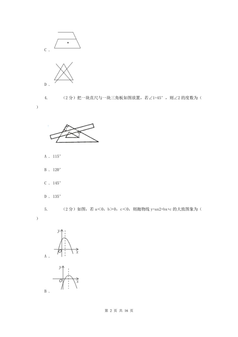 河北大学版2020年中考数学试卷C卷 .doc_第2页