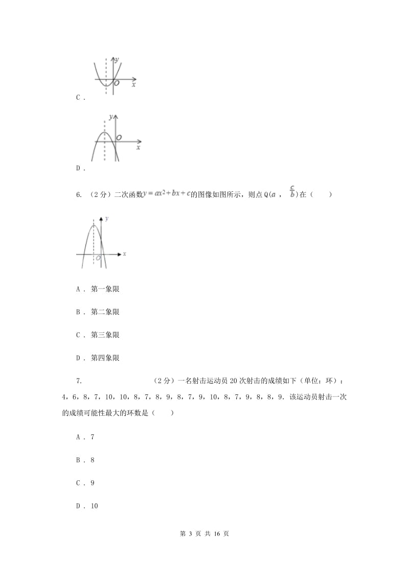 河北大学版2020年中考数学试卷C卷 .doc_第3页