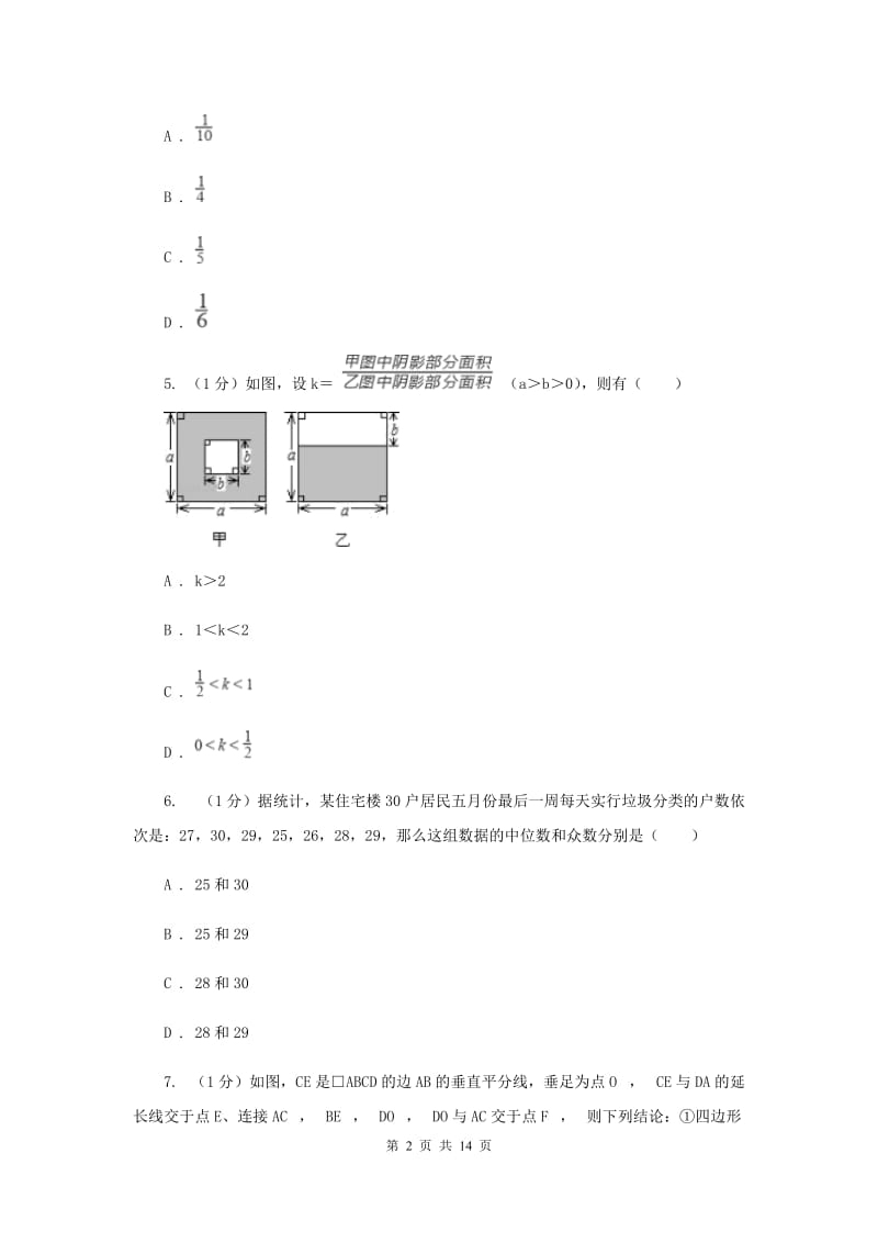 2020届数学中考一模试卷I卷.doc_第2页