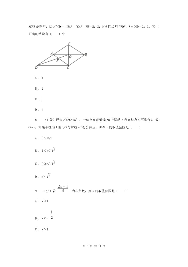 2020届数学中考一模试卷I卷.doc_第3页