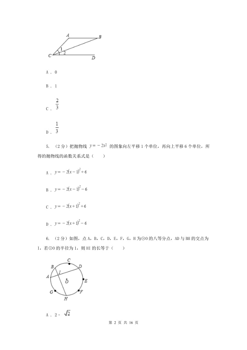 2019-2020年九年级上学期数学10月月考试卷.doc_第2页