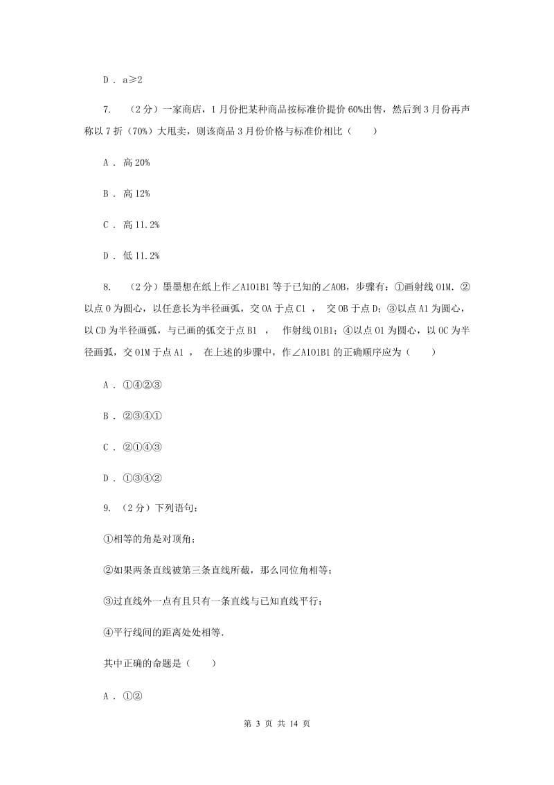 2020年北师大版中考数学模拟试卷（三）C卷.doc_第3页