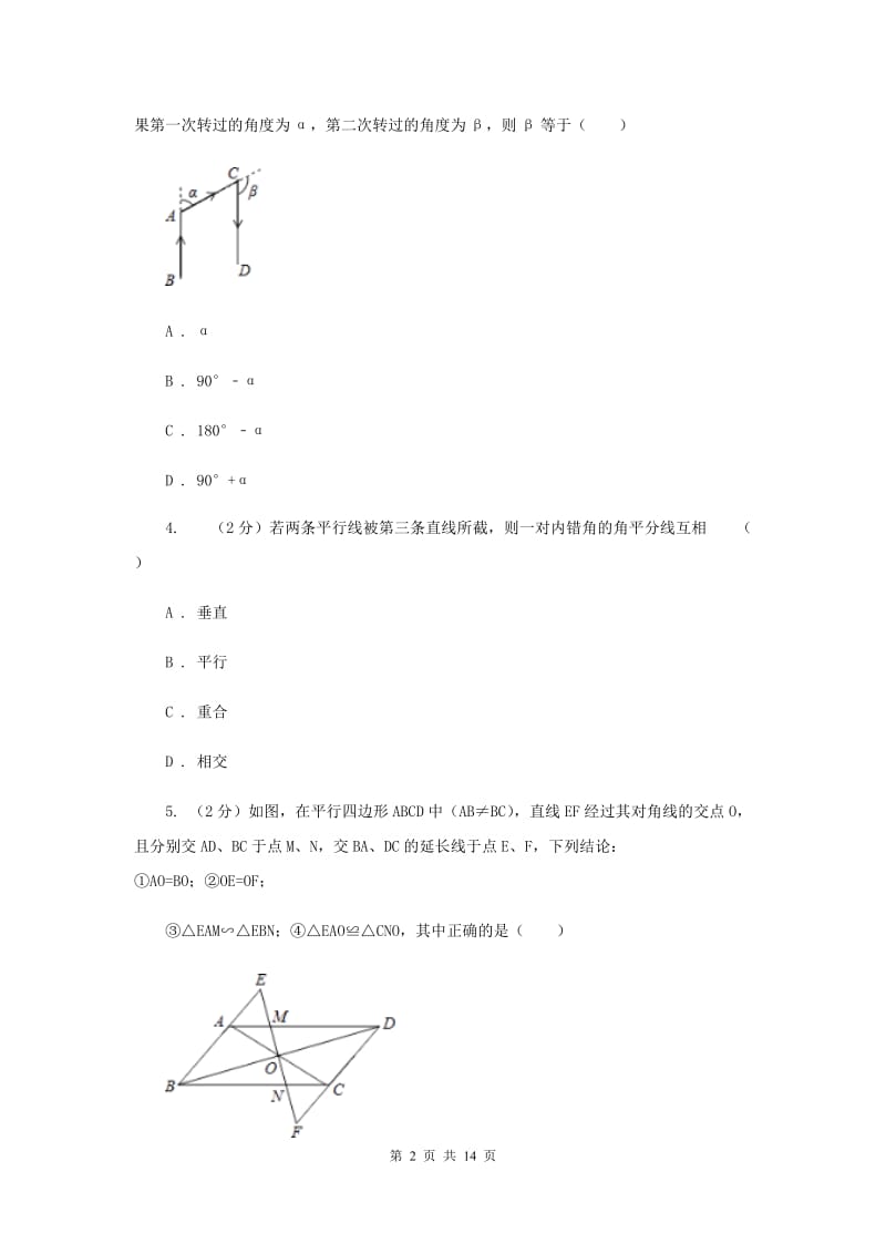 2020届中考数学模拟试卷(二)D卷.doc_第2页