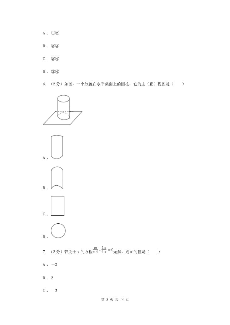 2020届中考数学模拟试卷(二)D卷.doc_第3页