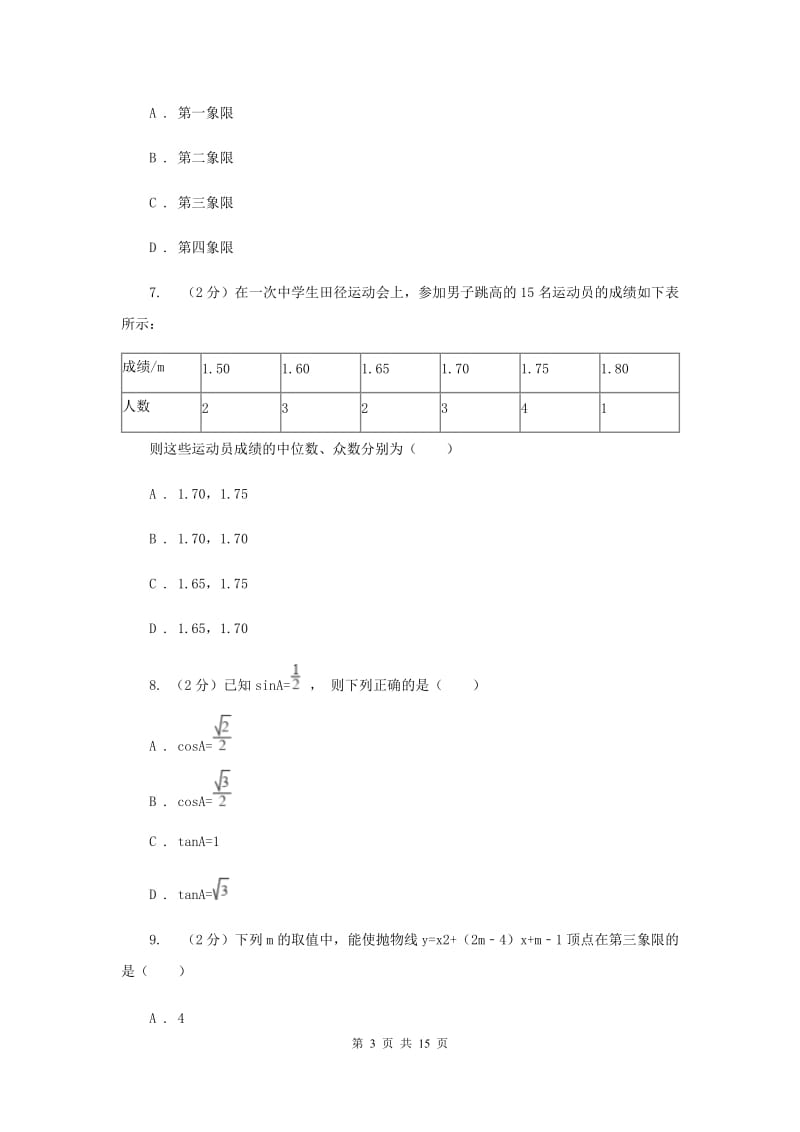 冀人版2020年中考数学试卷E卷 .doc_第3页