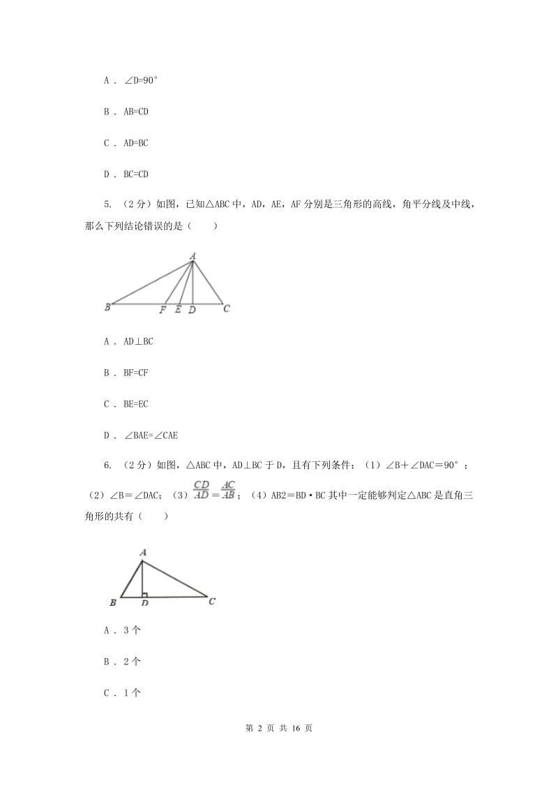 2020年九年级上学期数学开学考试试卷E卷.doc_第2页