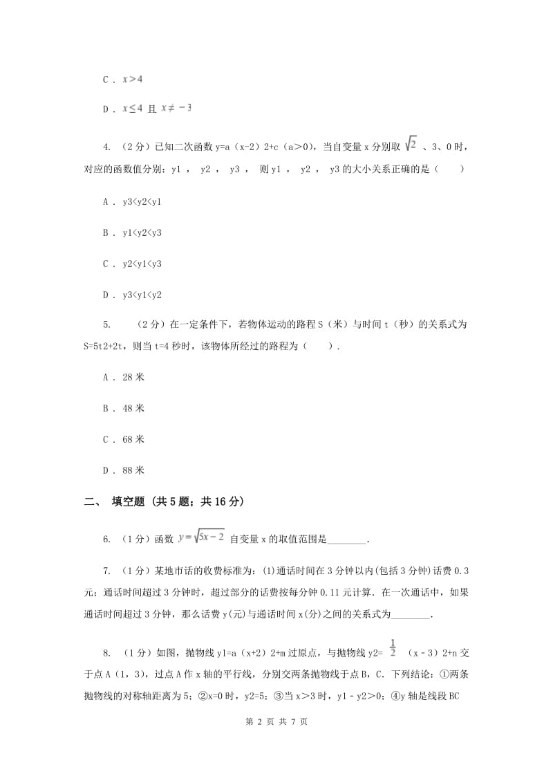 2019-2020学年数学浙教版八年级上册5.2函数（2）同步训练D卷.doc_第2页