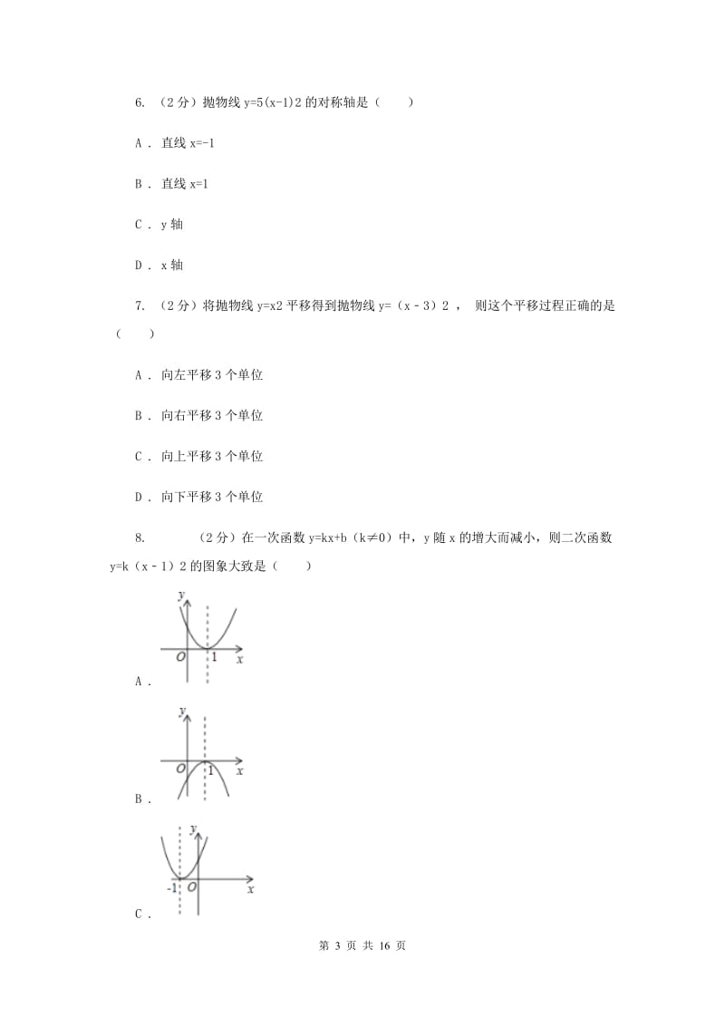 2020年中考备考专题复习：二次函数的应用（II）卷.doc_第3页