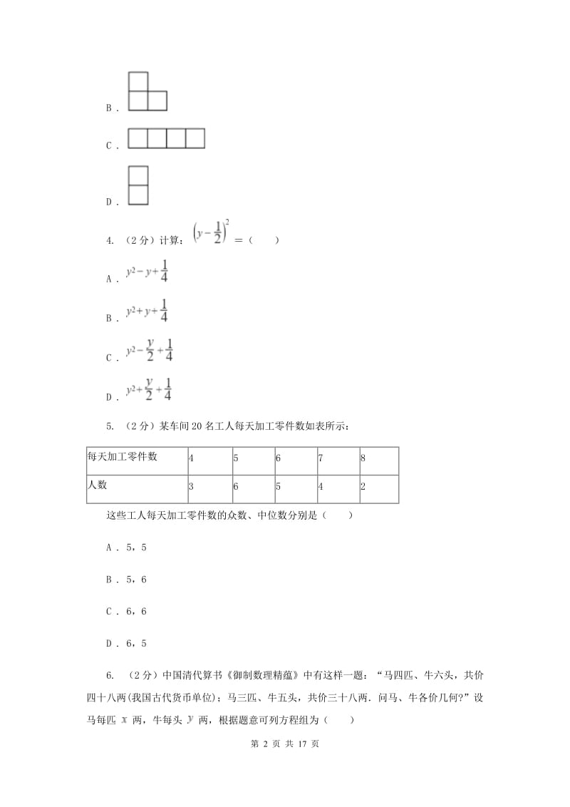 2020届数学中考一模试卷（3月）（II）卷.doc_第2页