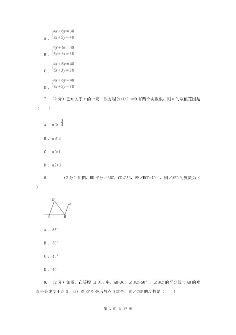 2020届数学中考一模试卷（3月）（II）卷.doc_第3页