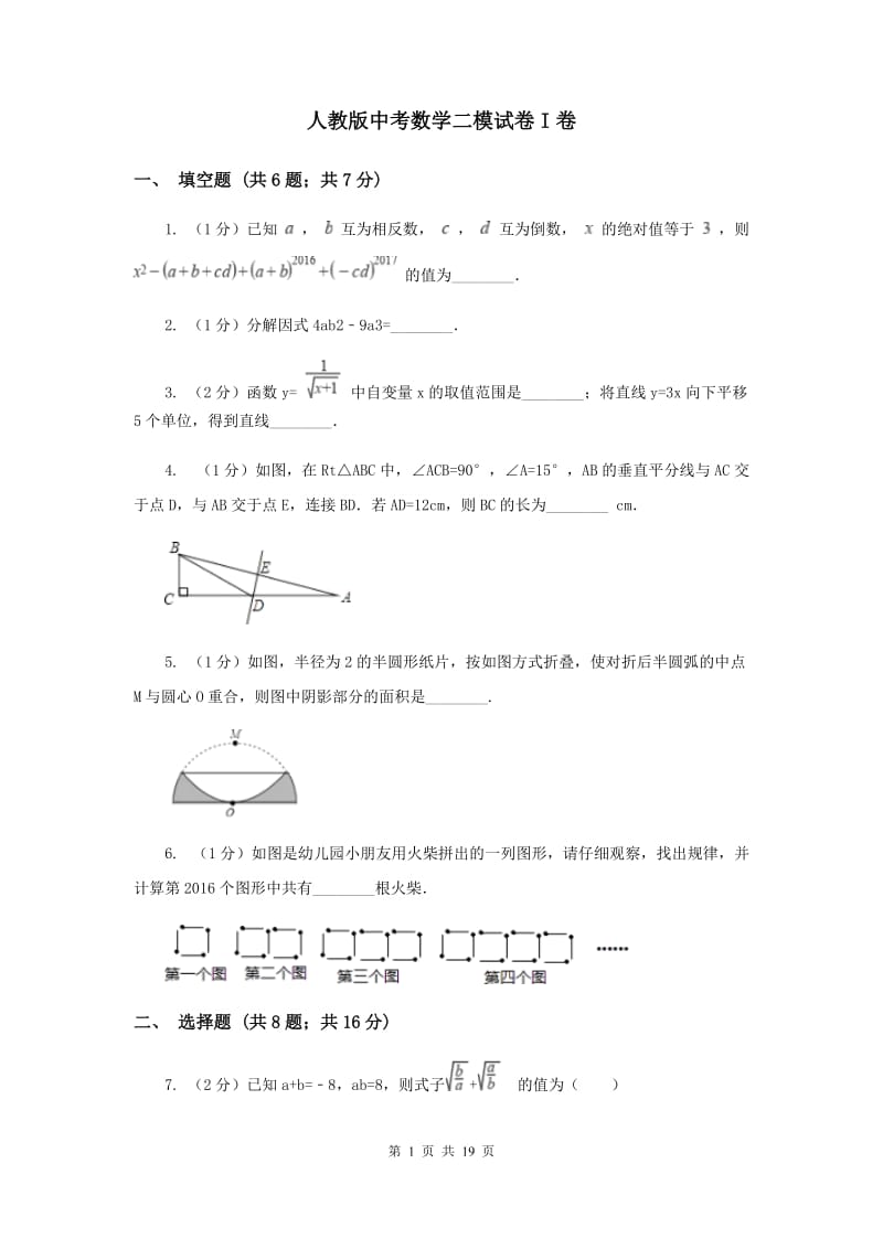 人教版中考数学二模试卷I卷.doc_第1页