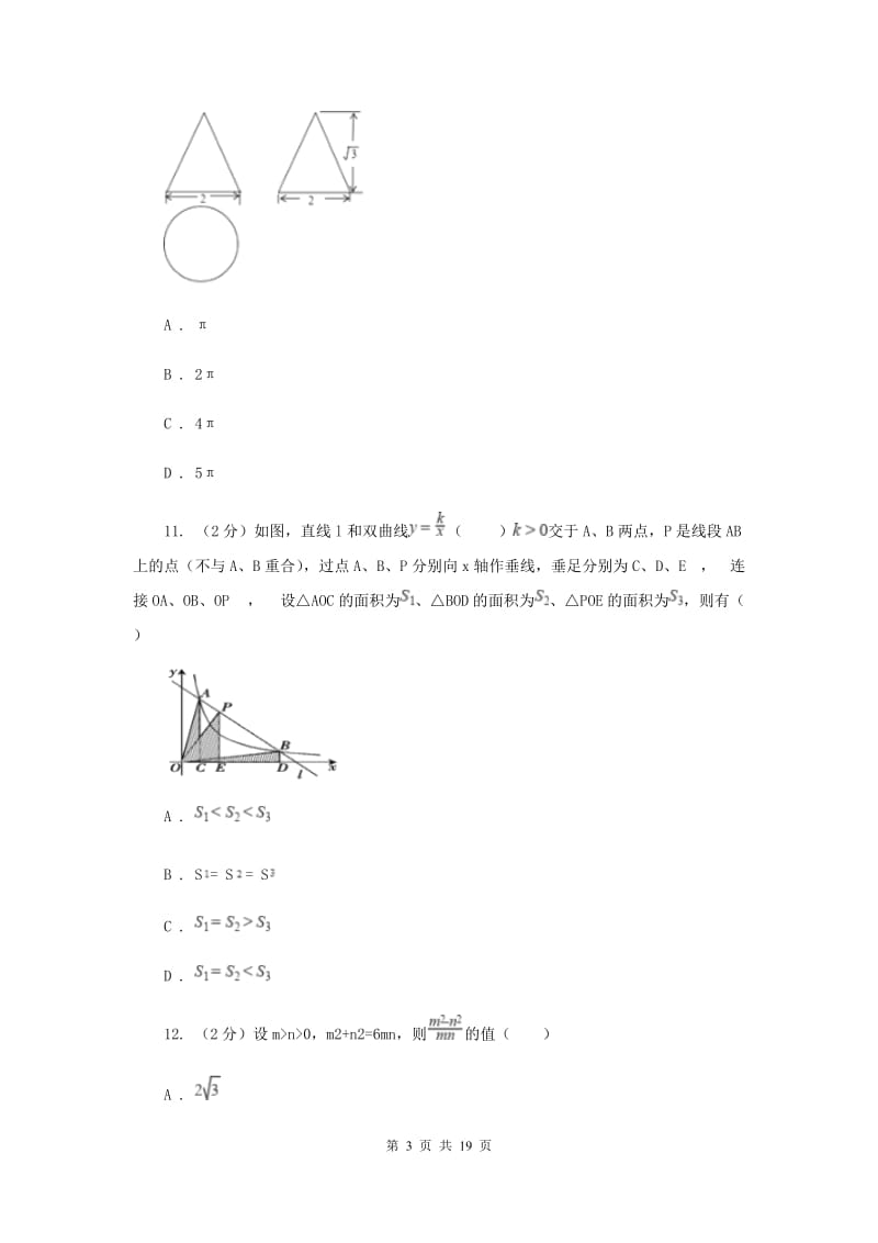 人教版中考数学二模试卷I卷.doc_第3页