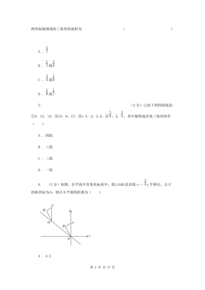 2020届八年级下学期数学期末考试试卷（I）卷.doc_第2页