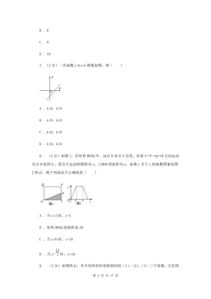 2020届八年级下学期数学期末考试试卷（I）卷.doc_第3页