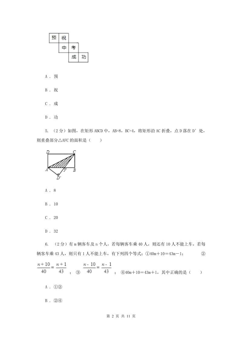 2020届七年级上学期期末考试数学试卷 A卷.doc_第2页