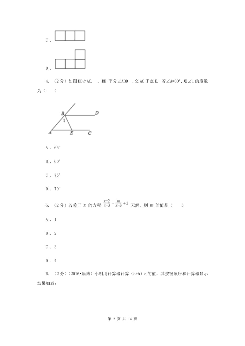 2020年中考数学试卷（A卷)A卷.doc_第2页