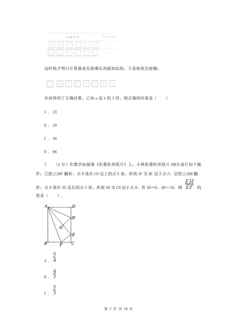 2020年中考数学试卷（A卷)A卷.doc_第3页