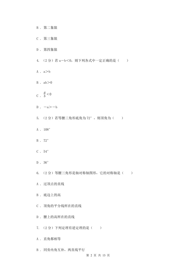 2019-2020学年数学八年级上册期末模拟试卷（专版）A卷.doc_第2页