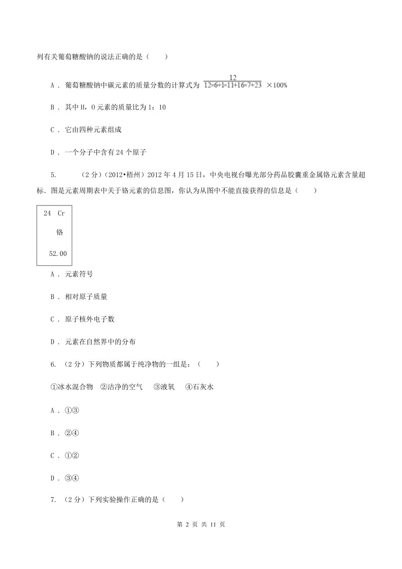 鲁教版2019-2020学年中考化学一模考试试卷A卷 .doc_第2页