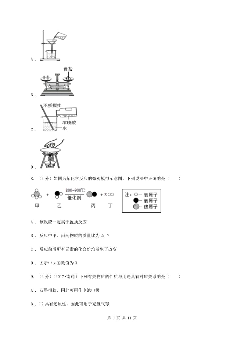 鲁教版2019-2020学年中考化学一模考试试卷A卷 .doc_第3页