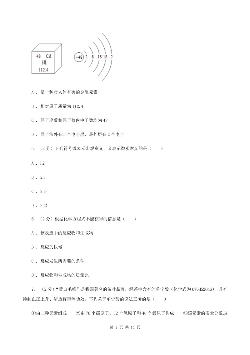 课标版2019-2020学年重庆八中九年级上学期期中化学试卷B卷.doc_第2页