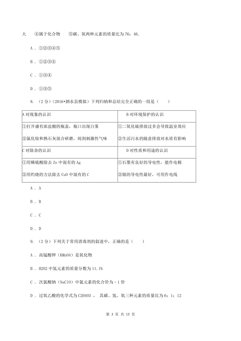 课标版2019-2020学年重庆八中九年级上学期期中化学试卷B卷.doc_第3页