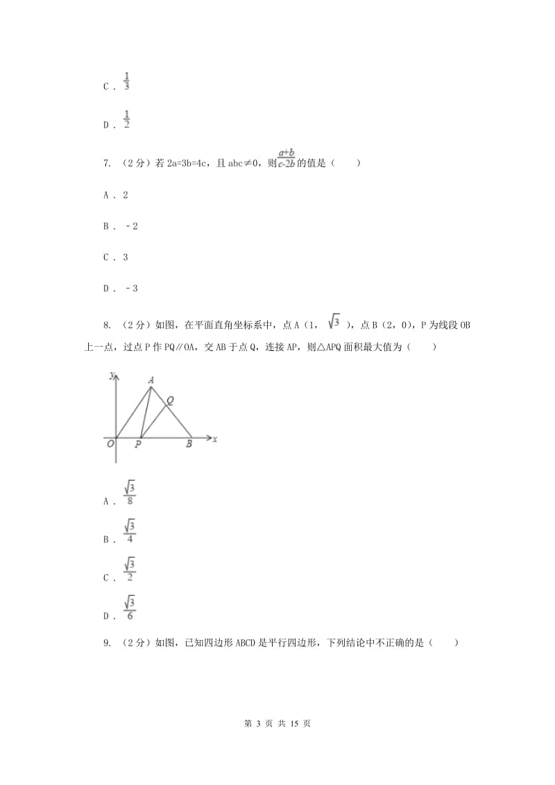 人教版2019-2020学年中考数学模拟试卷(II )卷 .doc_第3页