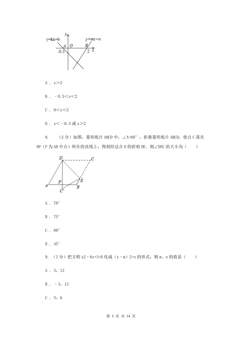 2020届中学九年级上学期开学数学试卷G卷.doc_第3页