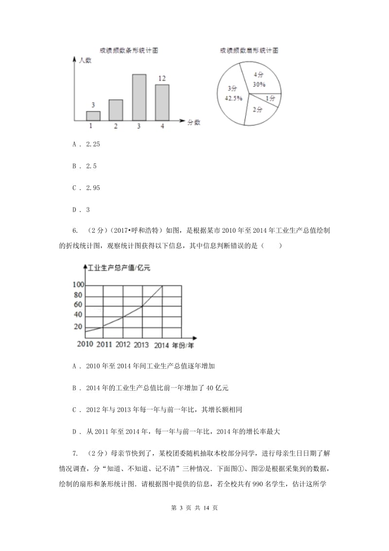 七年级下册第十章 数据的收集、整理与描述 10.1统计调查同步训练（I）卷.doc_第3页