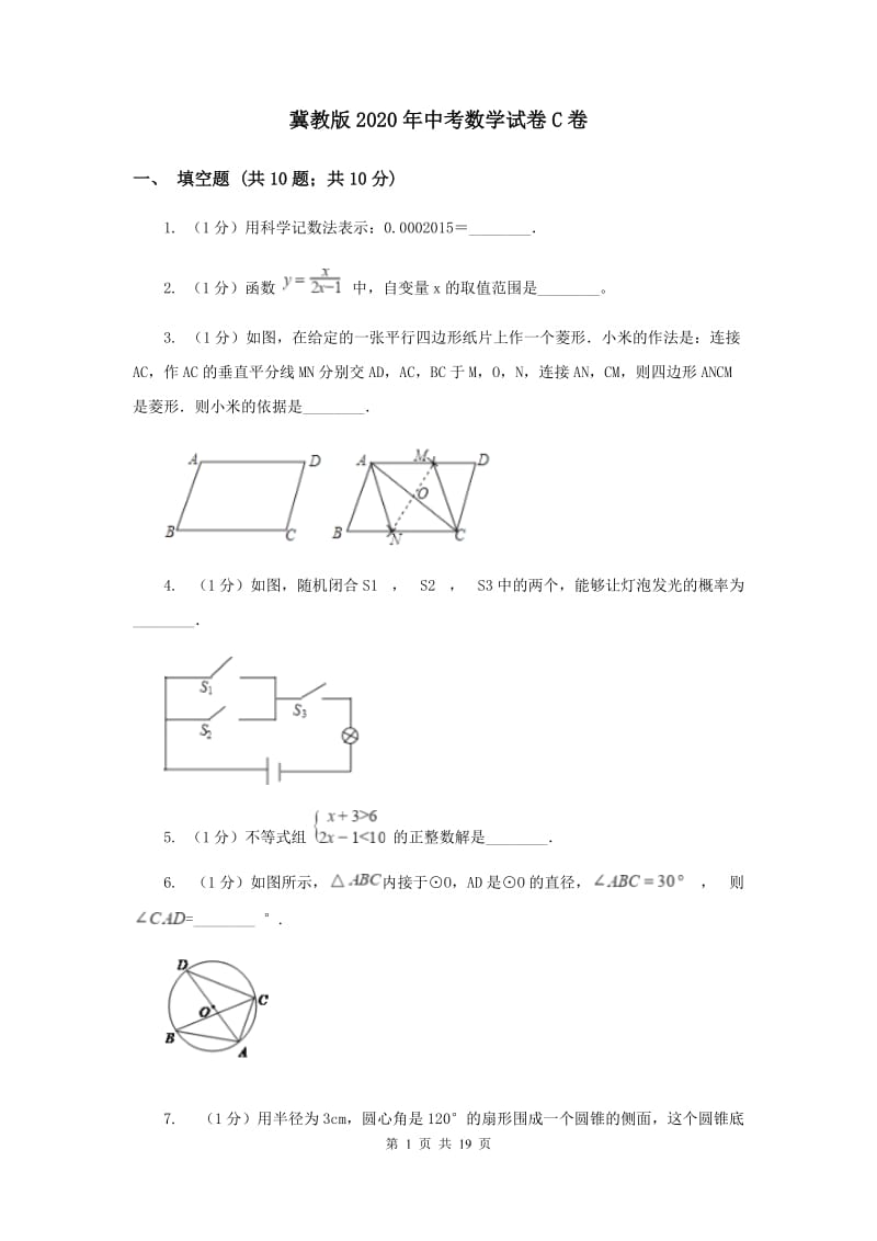 冀教版2020年中考数学试卷C卷.doc_第1页