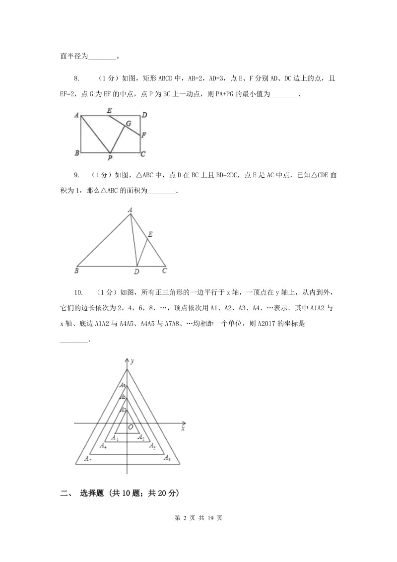 冀教版2020年中考数学试卷C卷.doc_第2页