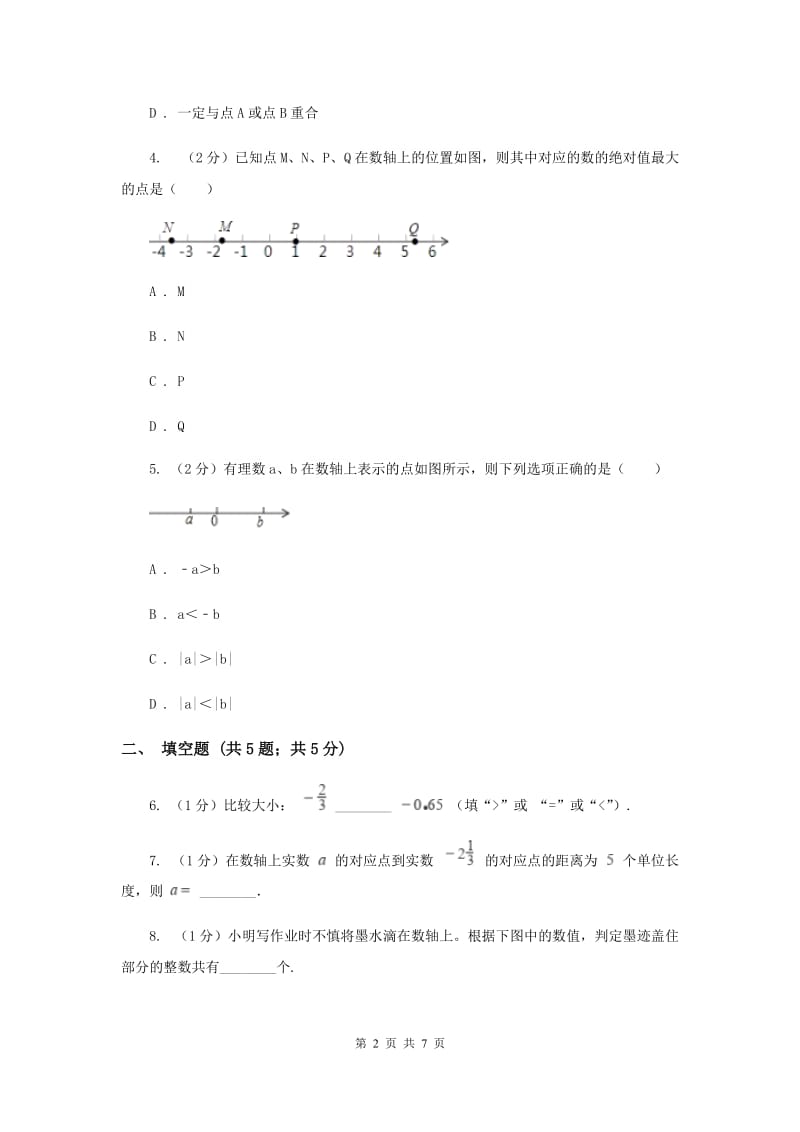 2019-2020学年数学北师大版七年级上册2.2《数轴》同步训练D卷.doc_第2页